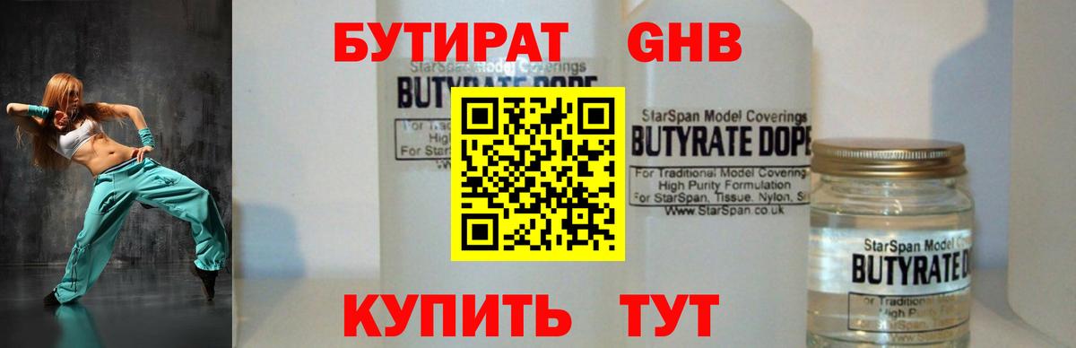 Губаха  БУТИРАТ оксибутират  Вход с VPN 