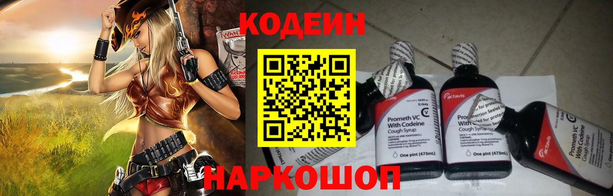 Губаха  Codein напиток Lean (лин)  Вход с VPN 
