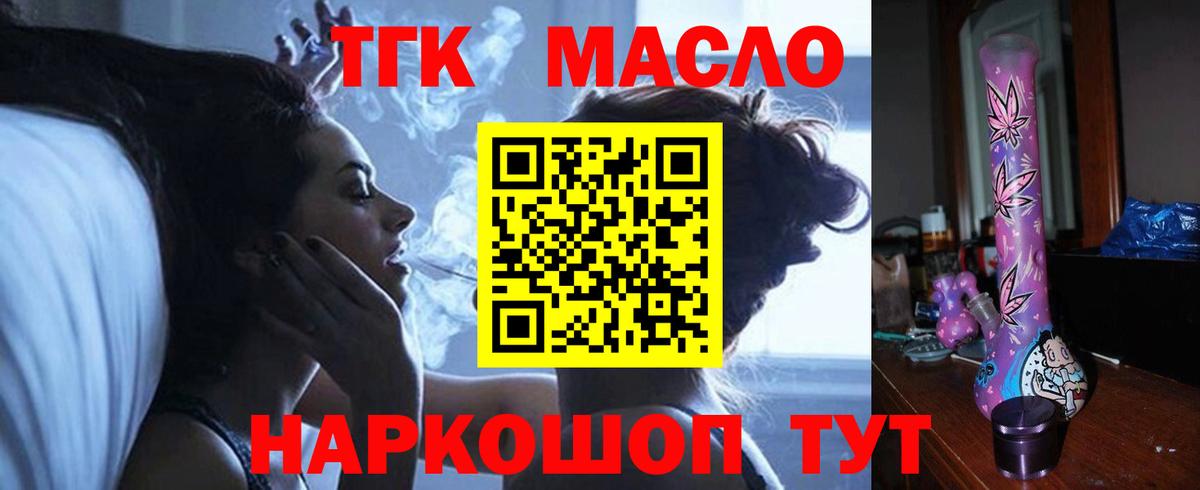 Дистиллят ТГК THC oil Губаха